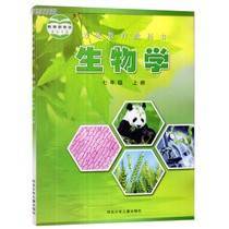 七年級上生物學(xué)(河北版)