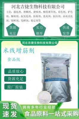 食品級 米線增筋劑 耐煮爽滑