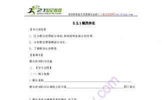 生物 河北少兒版 八年級上冊導學案 第三單元2.1根的生長 有答案