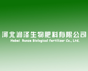 河北潤澤生物肥料-火爆農化招商網【1988.TV】