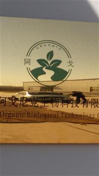 【腐殖酸肥料/高含量腐殖酸肥料/河北邯鄲市臨漳生產(chǎn)的廠家】007,價(jià)格,廠家,圖片,供應(yīng)商,生物肥料,河北阿戈尼克生物科技 - 產(chǎn)品庫 - 阿土伯交易網(wǎng)